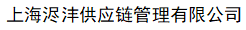 上海进口清关公司